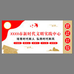 新时代文明实践中心