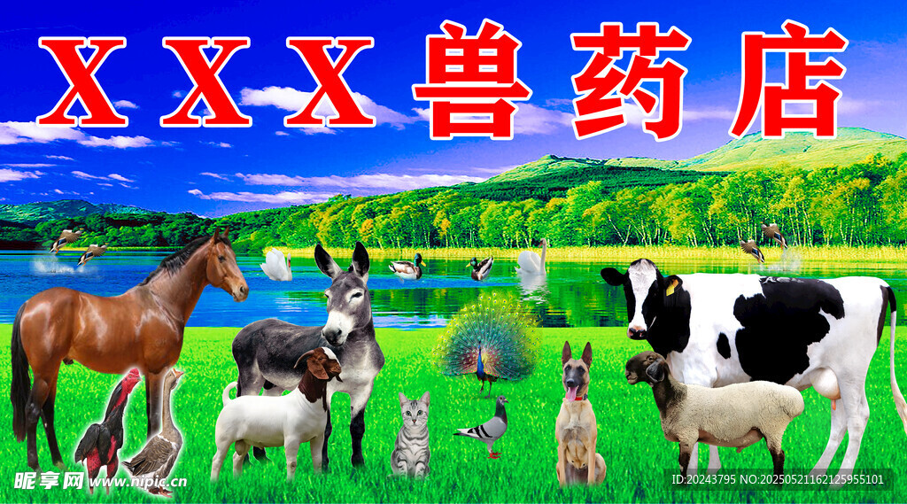 兽药店