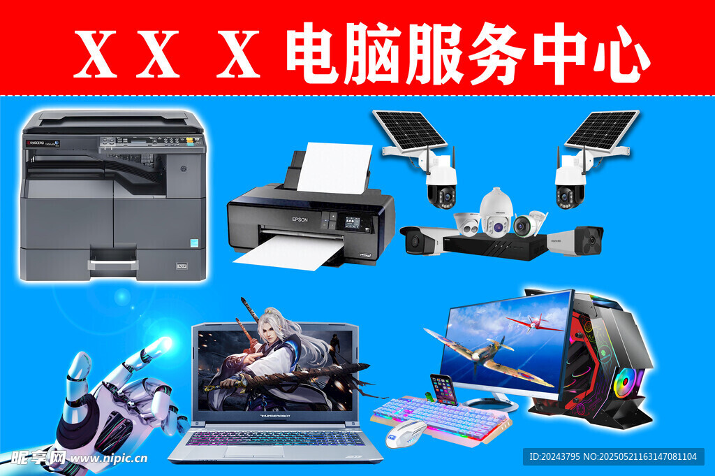 电脑服务中心