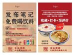 餐饮活动海报发布笔记赠饮