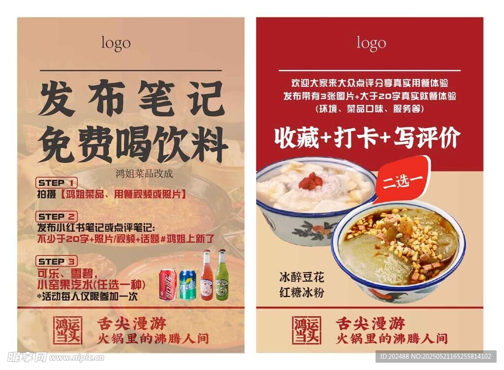 餐饮活动海报发布笔记赠饮
