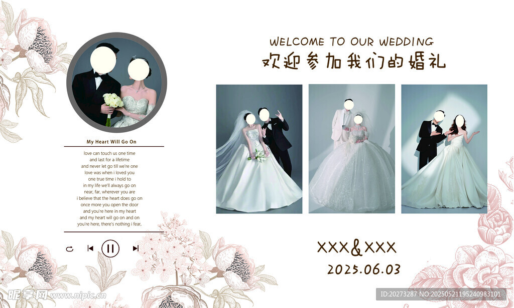 结婚展板