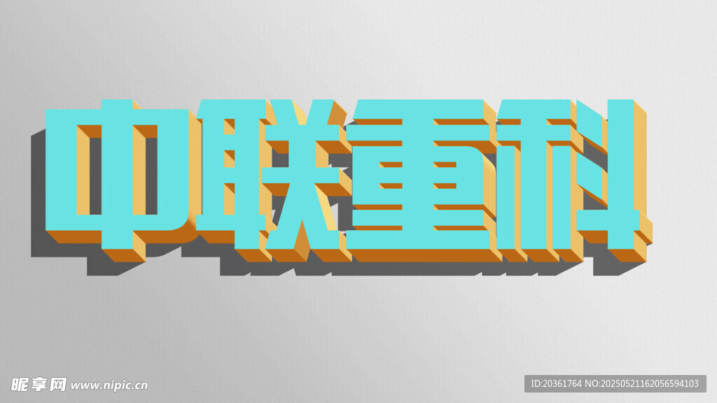 字体设计