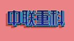 字体设计     