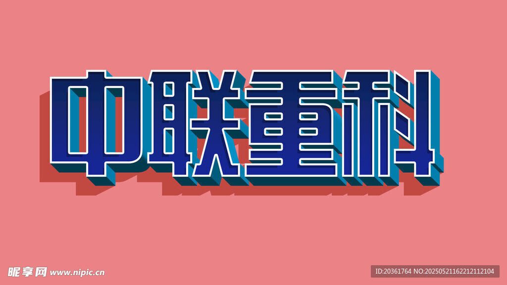字体设计     