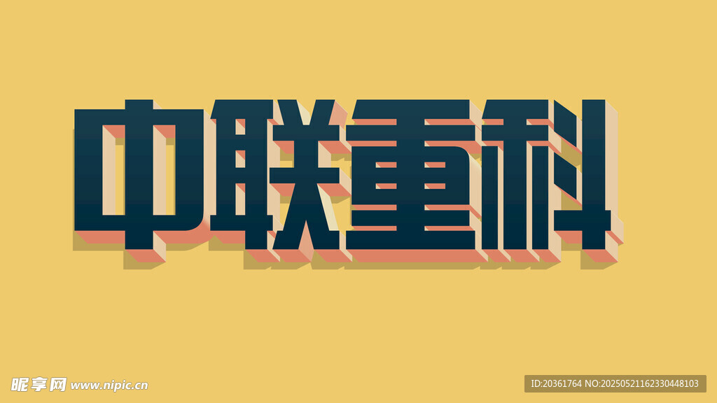 字体设计
