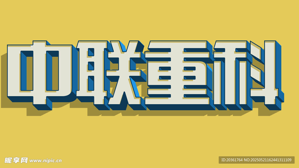 字体设计
