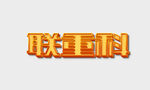 字体设计           