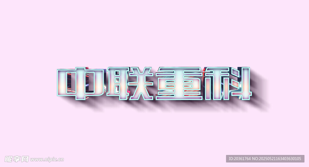 字体设计
