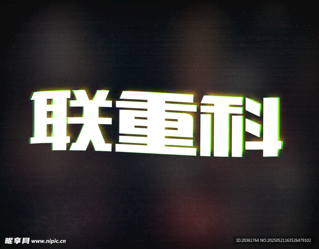 字体设计           