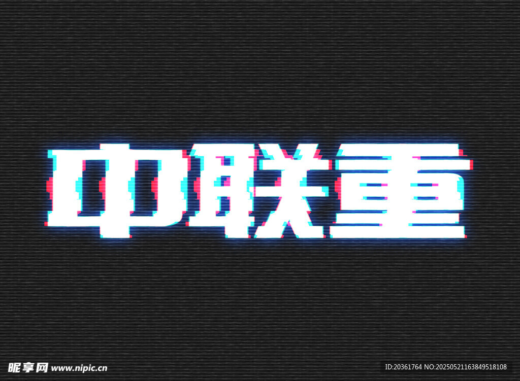 字体设计