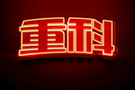 字体设计