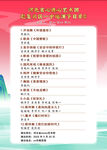 节目单