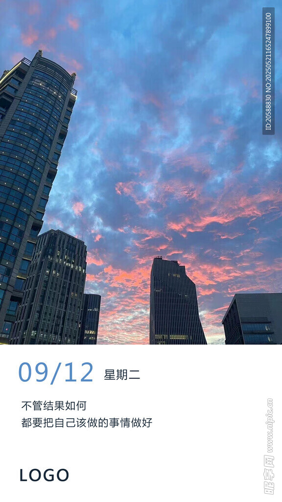 城市黄昏天际线美丽景象日签