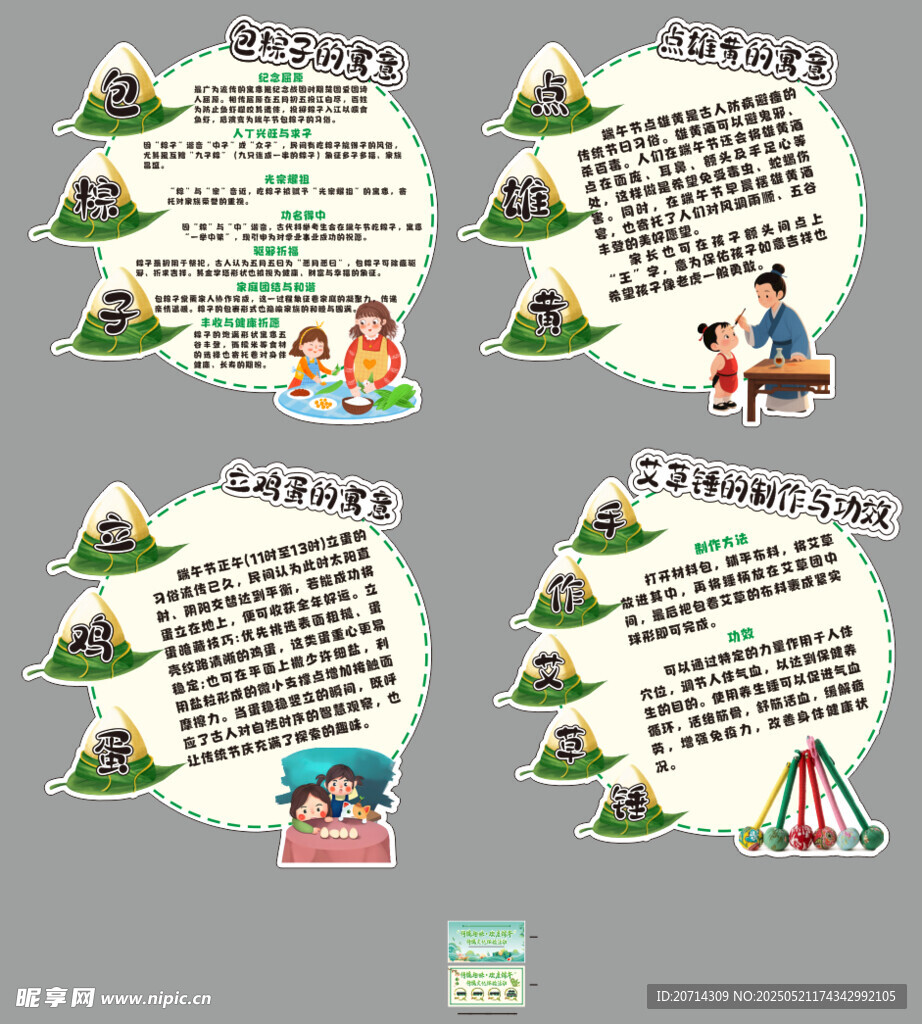 端午活动
