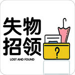 失物招领图标设计素材