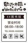营业时间欢迎光临