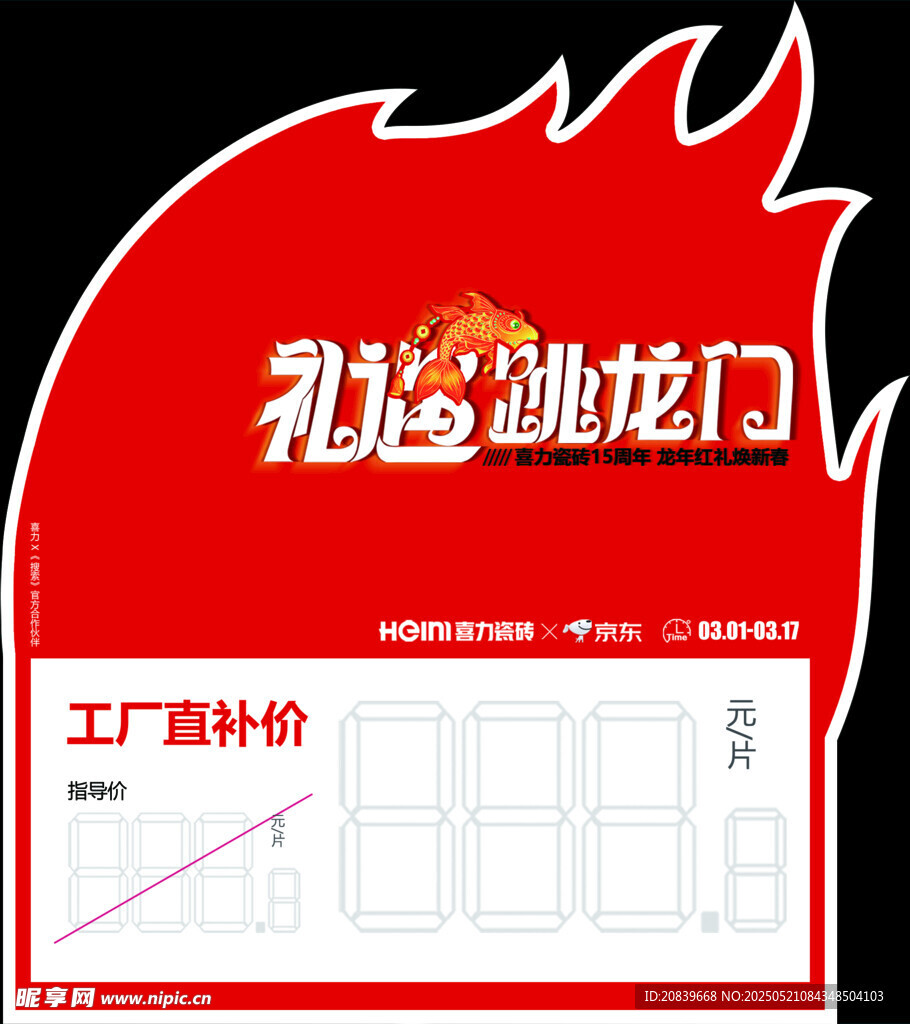 工厂直补价 价格标签