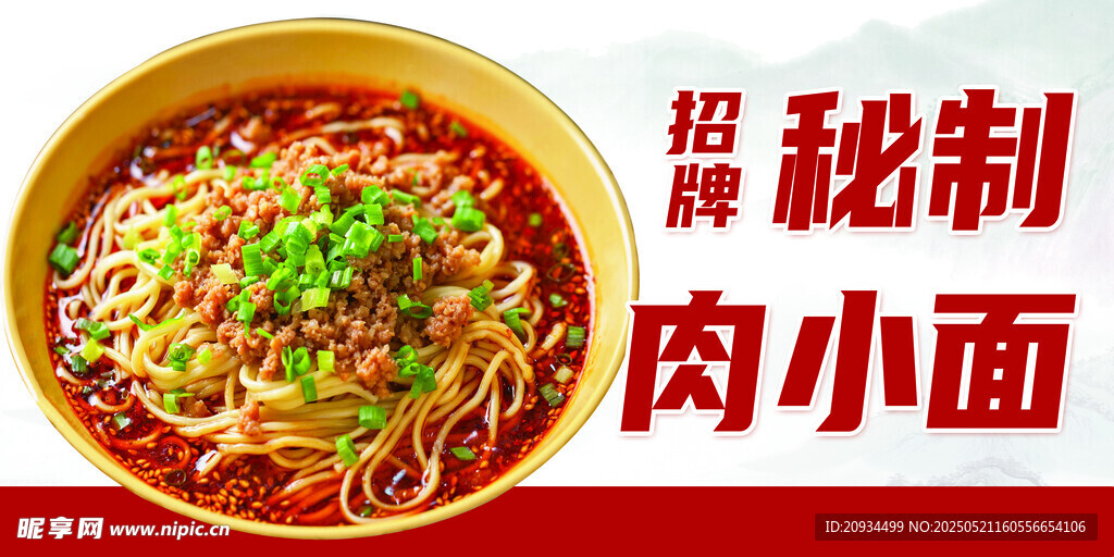 招牌秘制肉小面诱人呈现