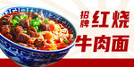 招牌红烧牛肉面诱人呈现