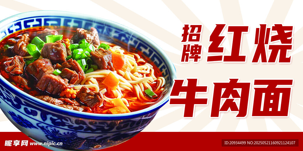 招牌红烧牛肉面诱人呈现