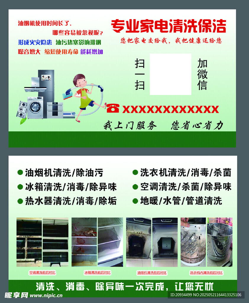 专业家电清洗服务卡片