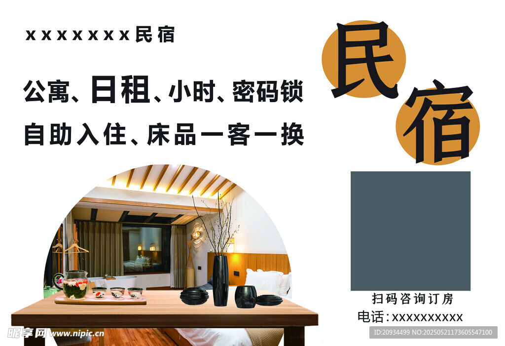 民宿公寓日租出租