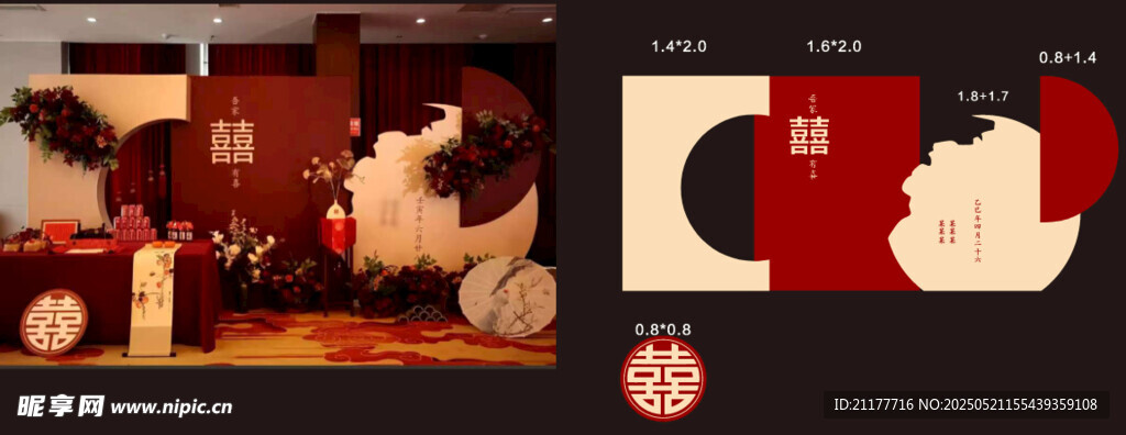 中式订婚宴
