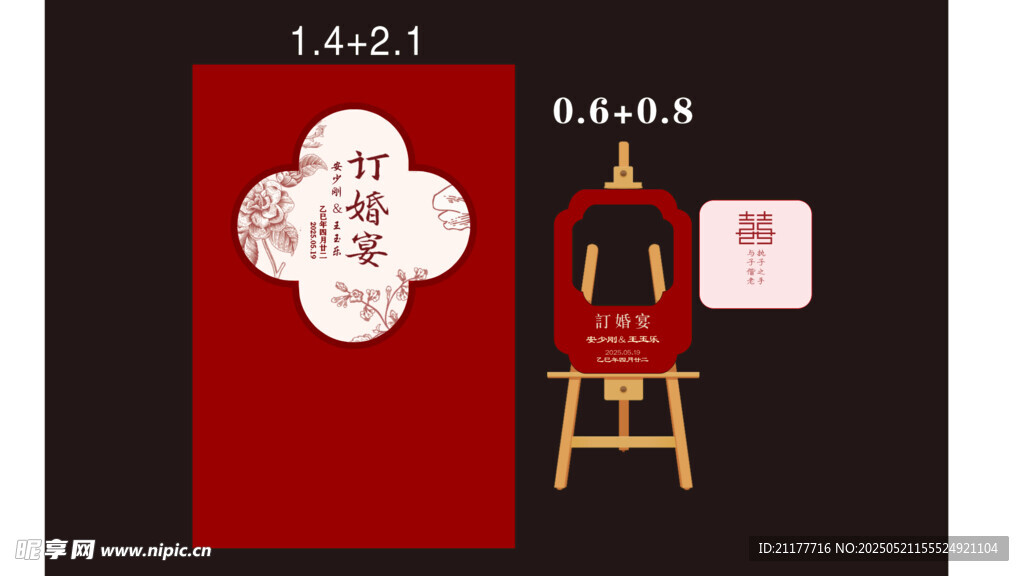 中式订婚宴