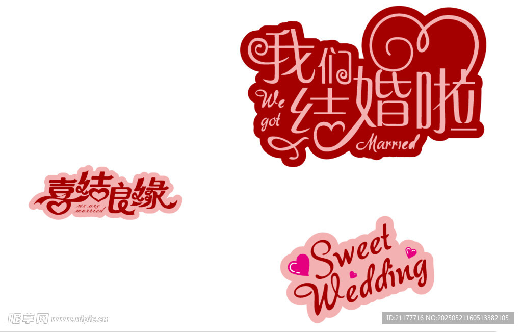 我们结婚啦