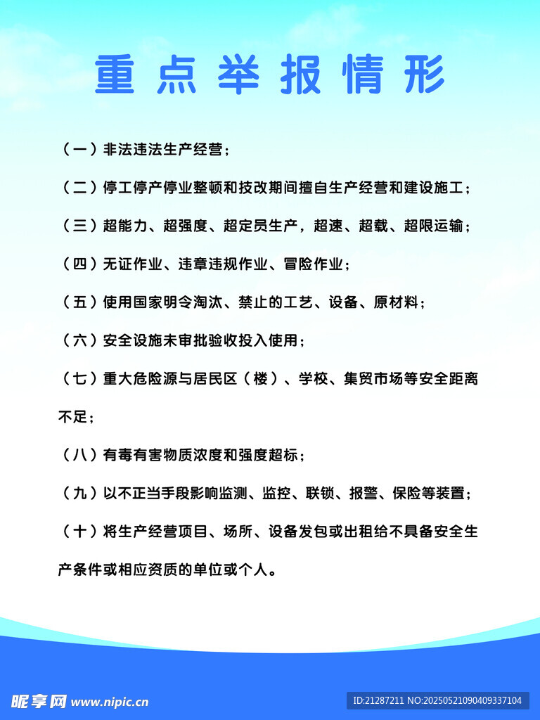 河南安全生产有奖举报