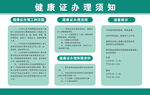 健康证办理须知