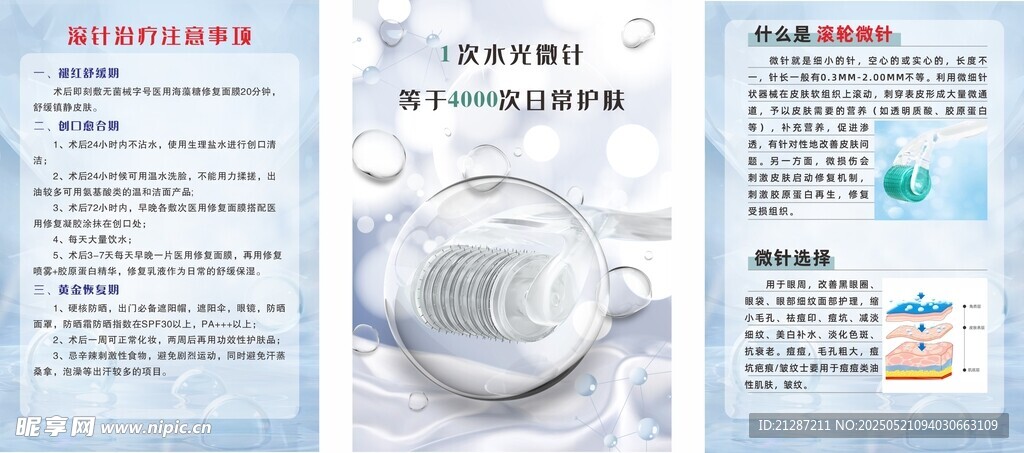 滚针治疗展板