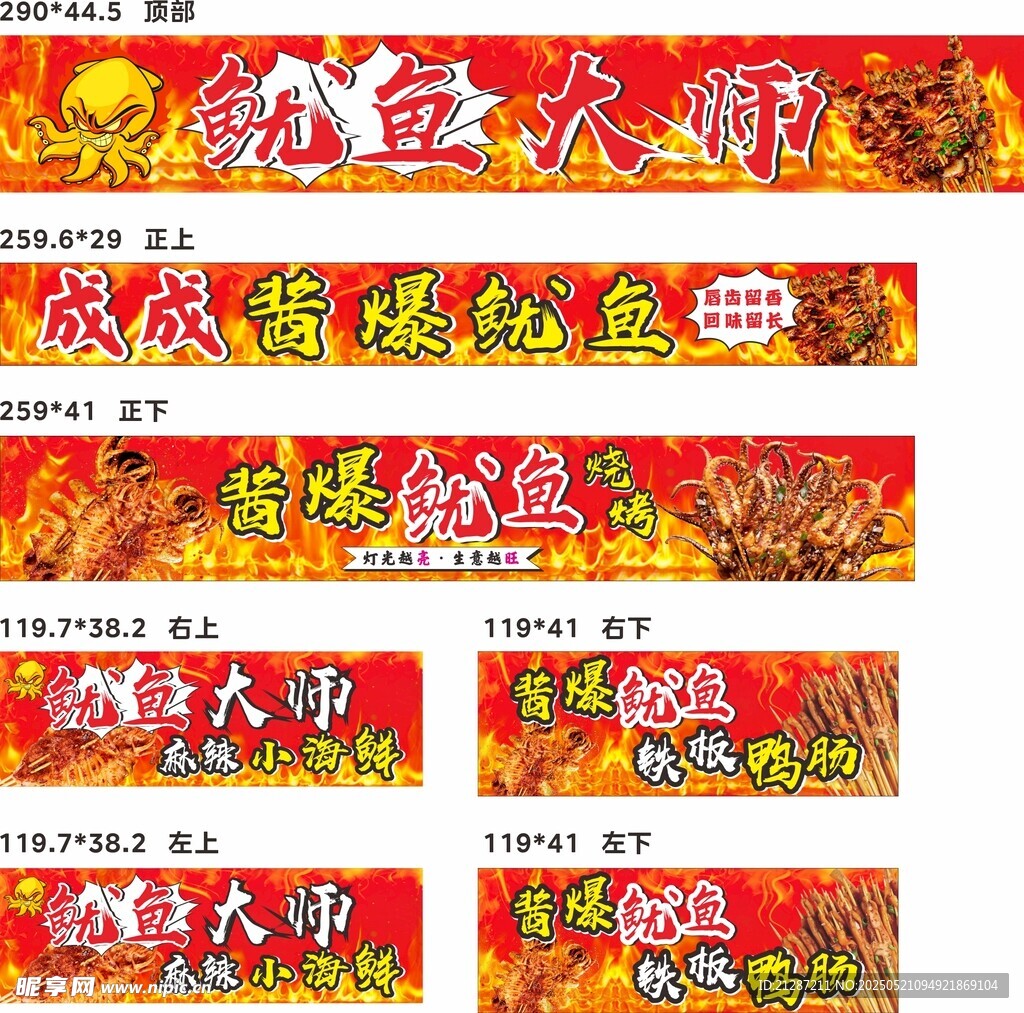 鱿鱼小吃车
