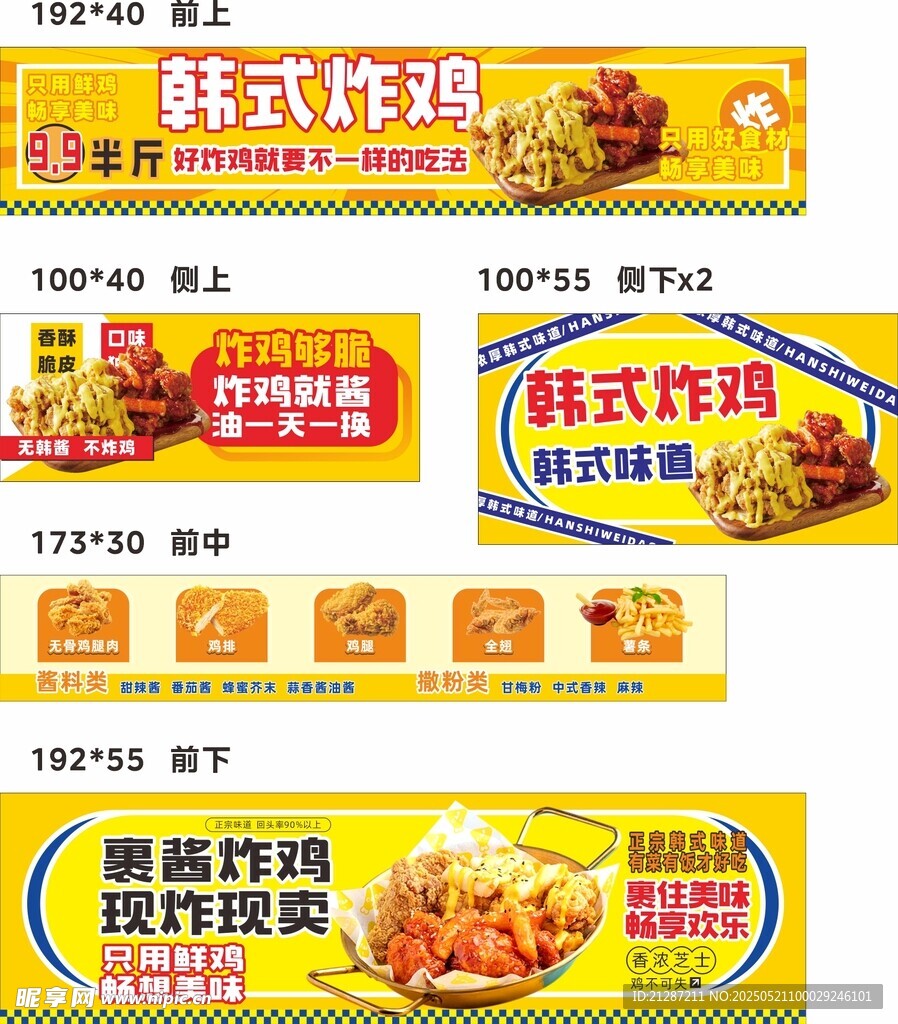 韩式炸鸡小吃车