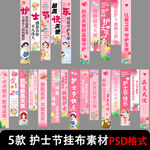 护士节挂布