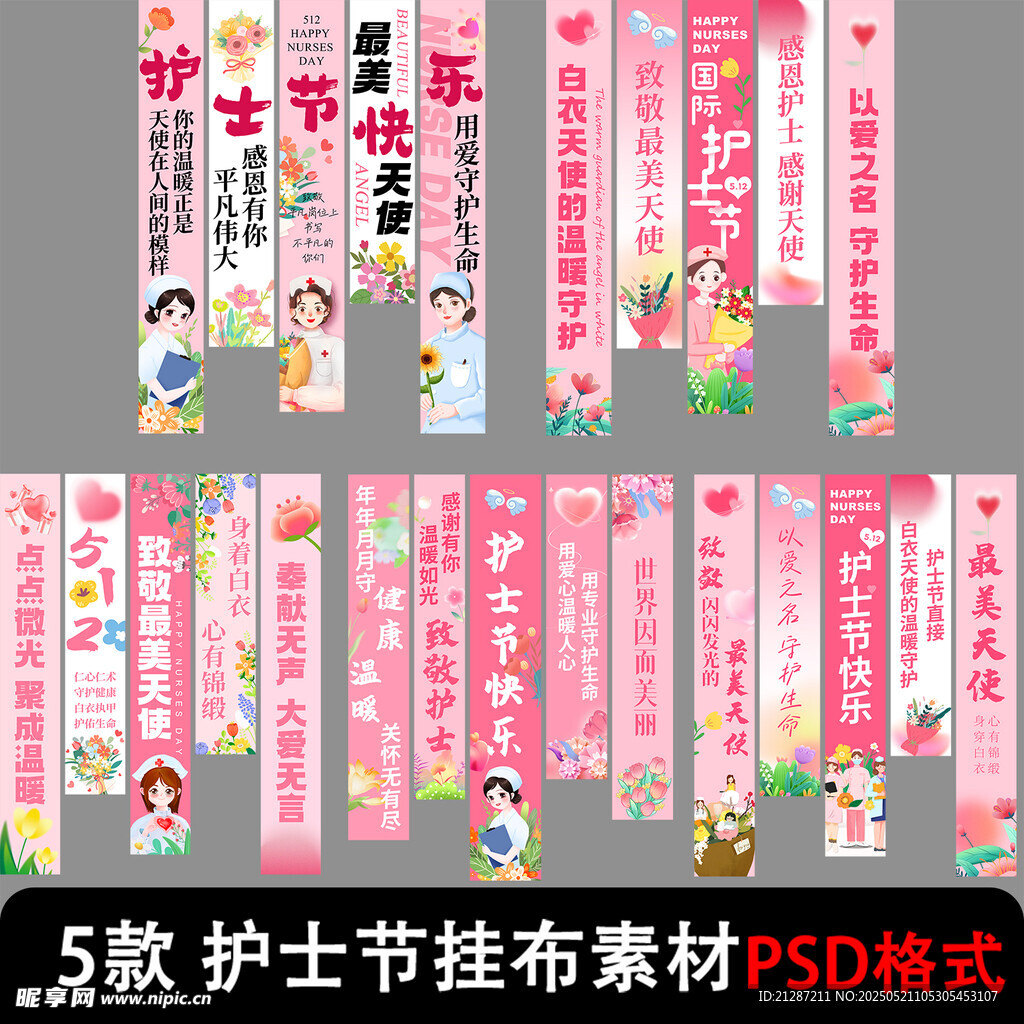 护士节挂布