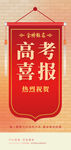 喜报海报