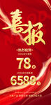 喜报