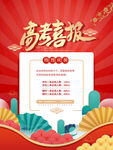喜报