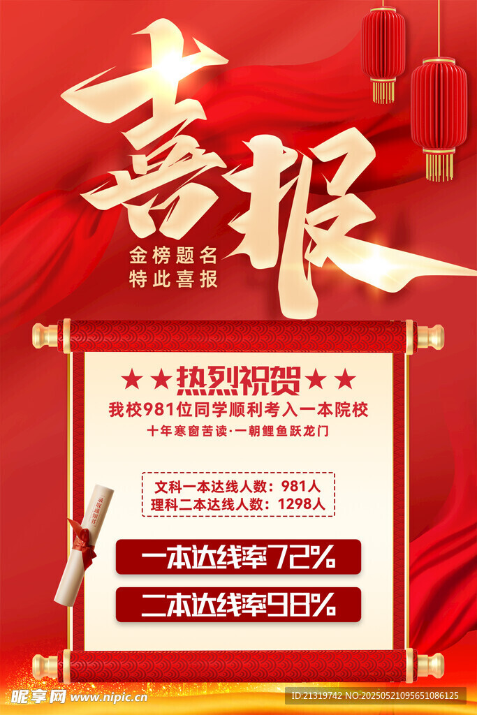 喜报