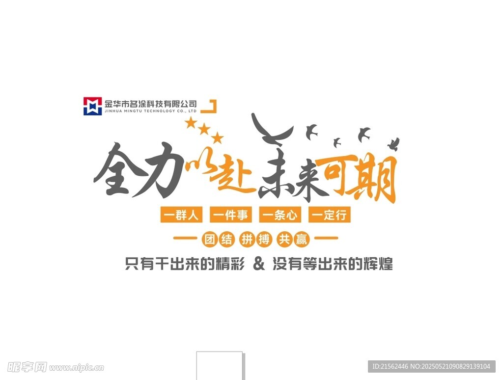 全力赴美好可期宣传图