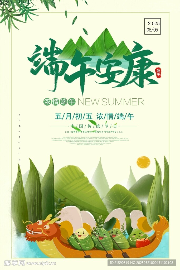 端午安康
