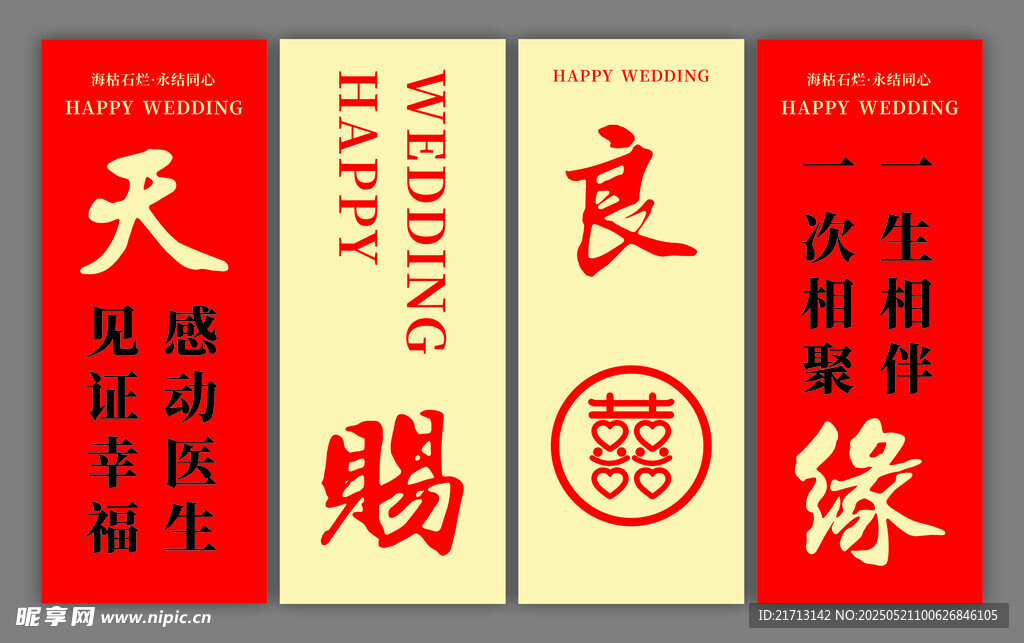天赐良缘