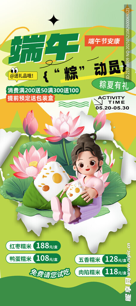 端午节海报