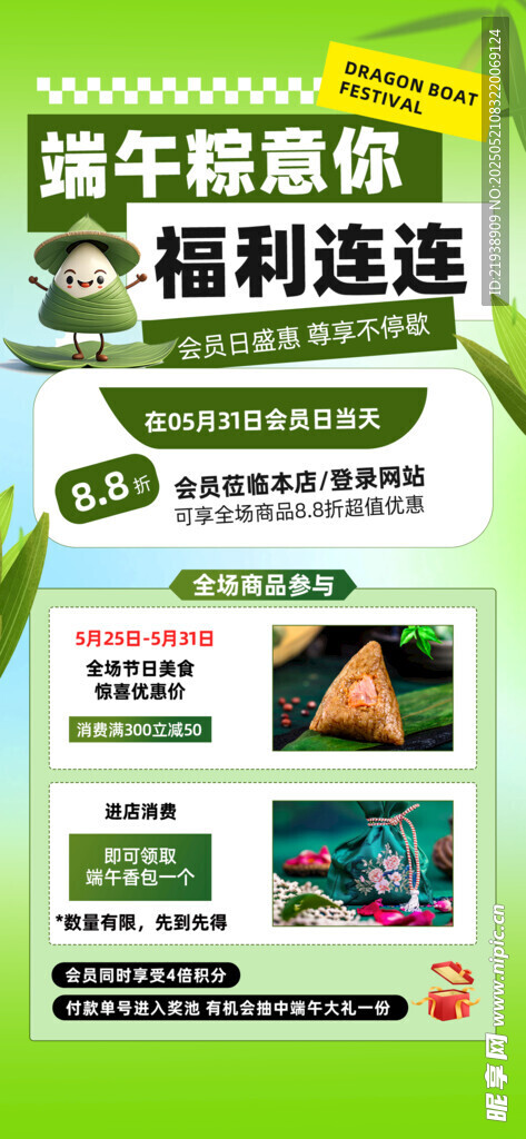 端午节海报