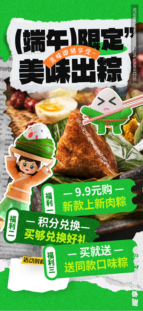 端午节海报