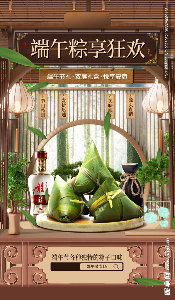 端午节海报