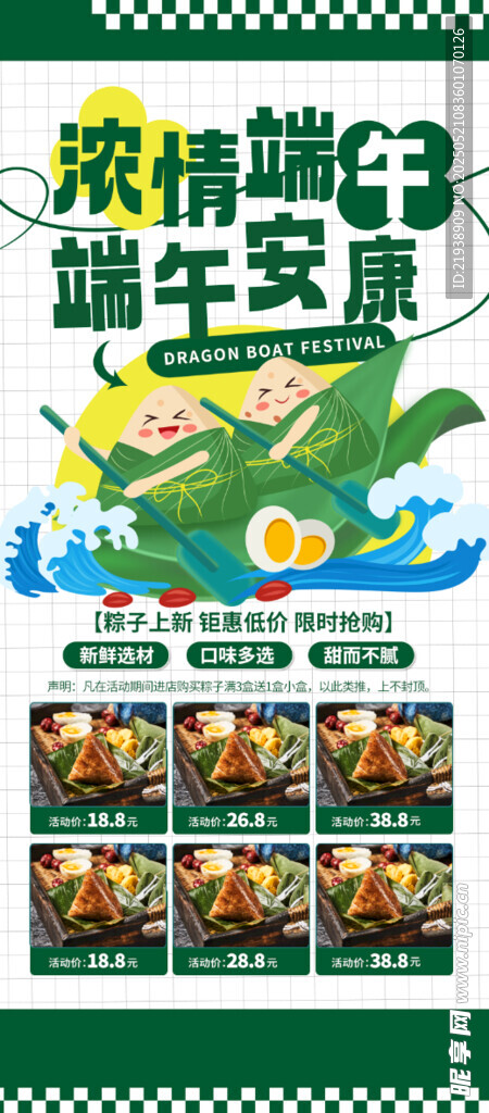 端午促销海报