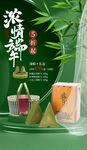 端午节海报
